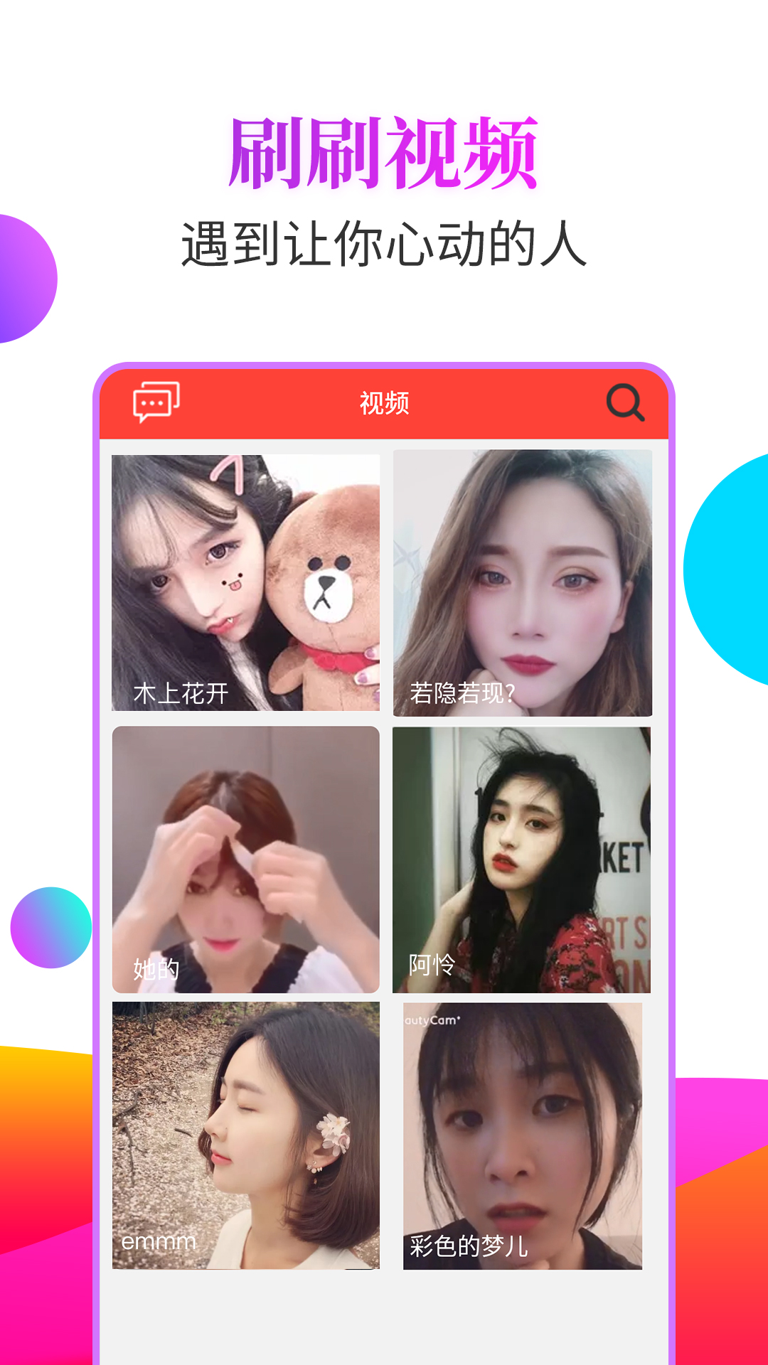 抖聊交友 抖聊交友