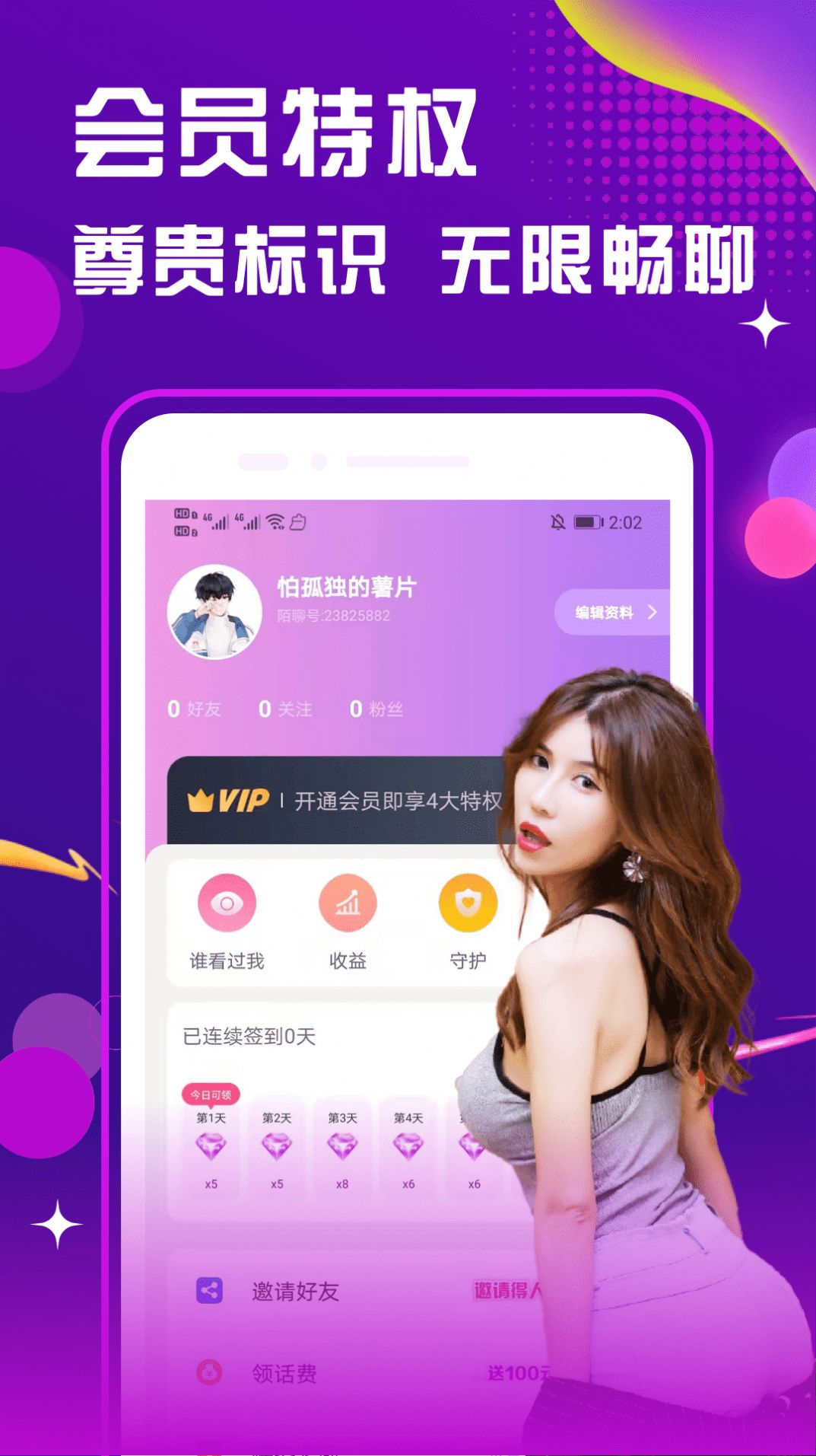 就聊天交友 就聊天交友