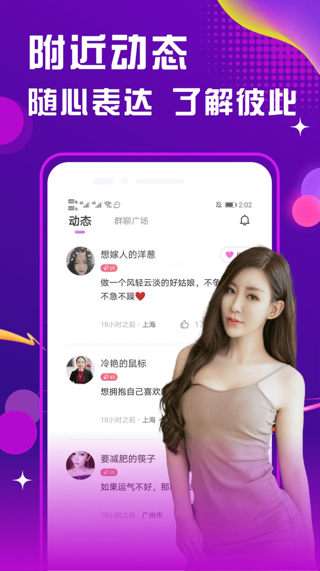就聊天交友 就聊天交友