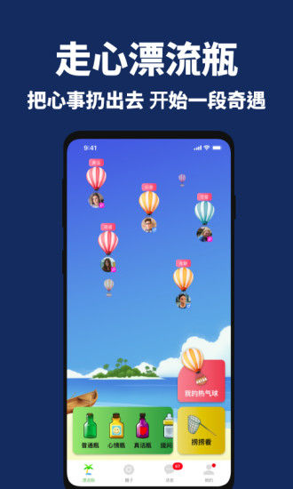 走心漂流瓶 走心漂流瓶
