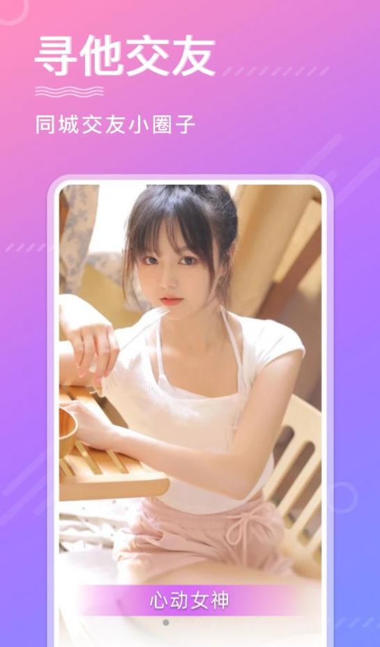 寻她交友 寻她交友