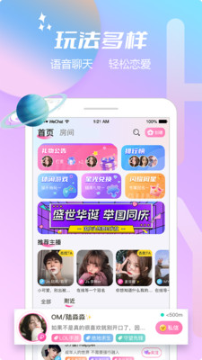 互遇语音