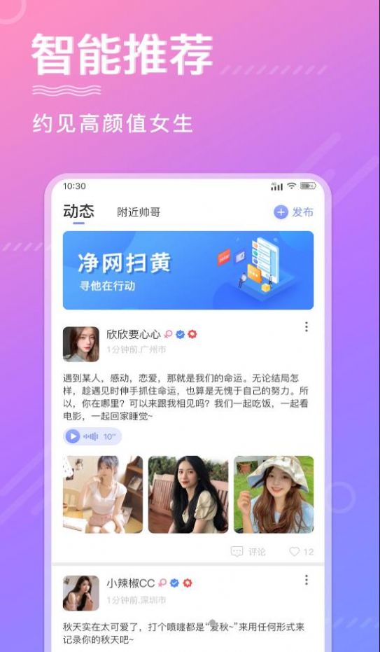寻他交友