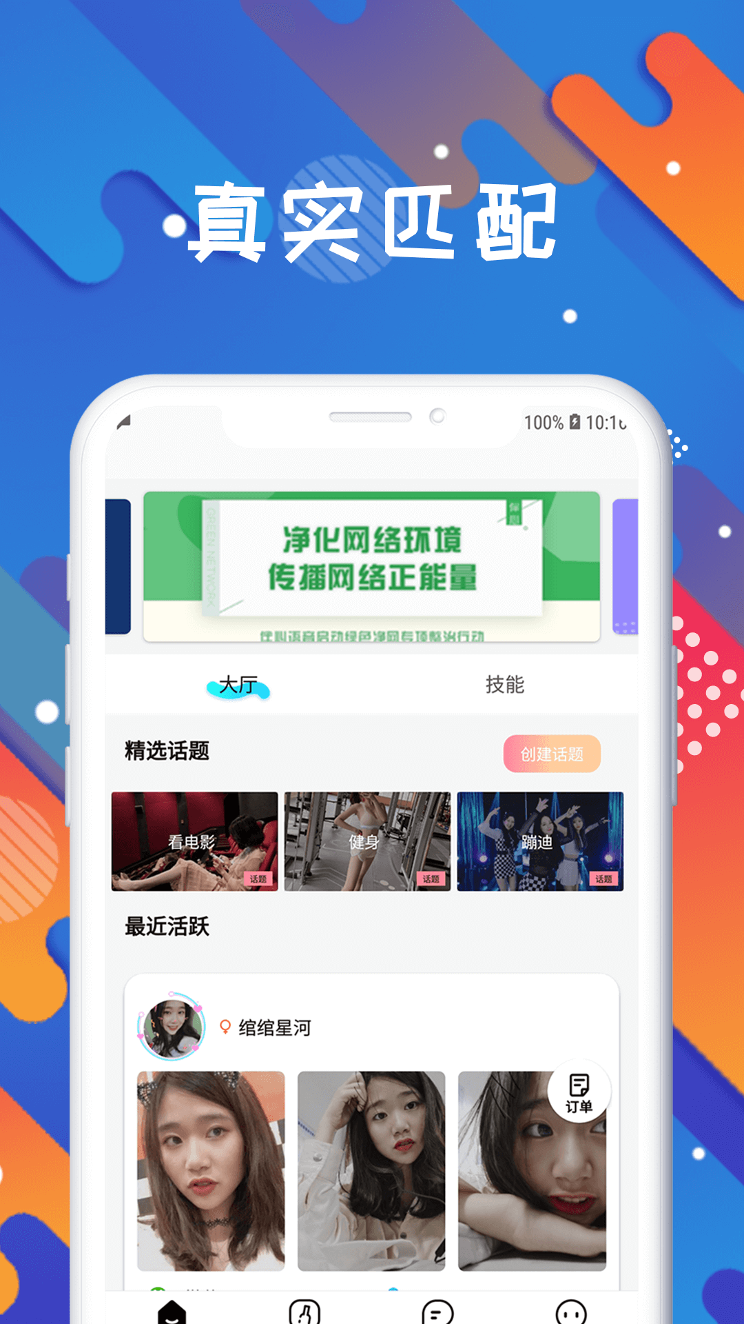 国民探花交友