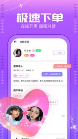 甜筒星球交友