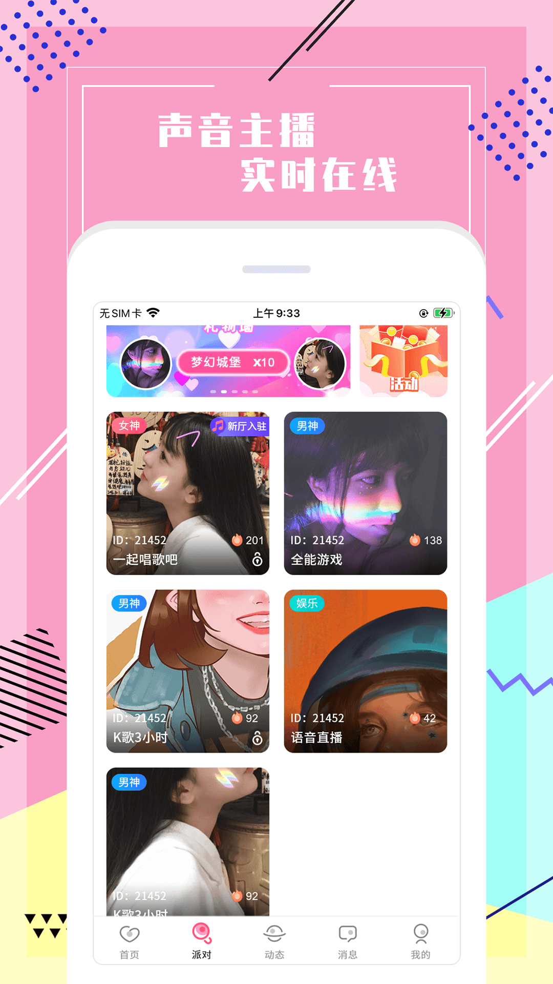声恋语音交友
