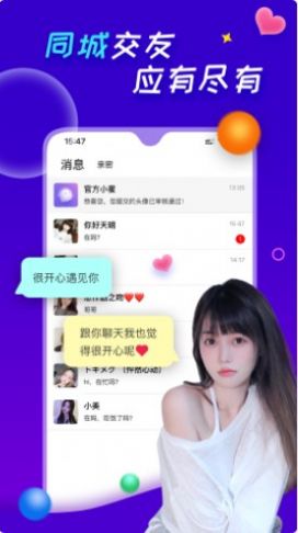 陌爱聊天