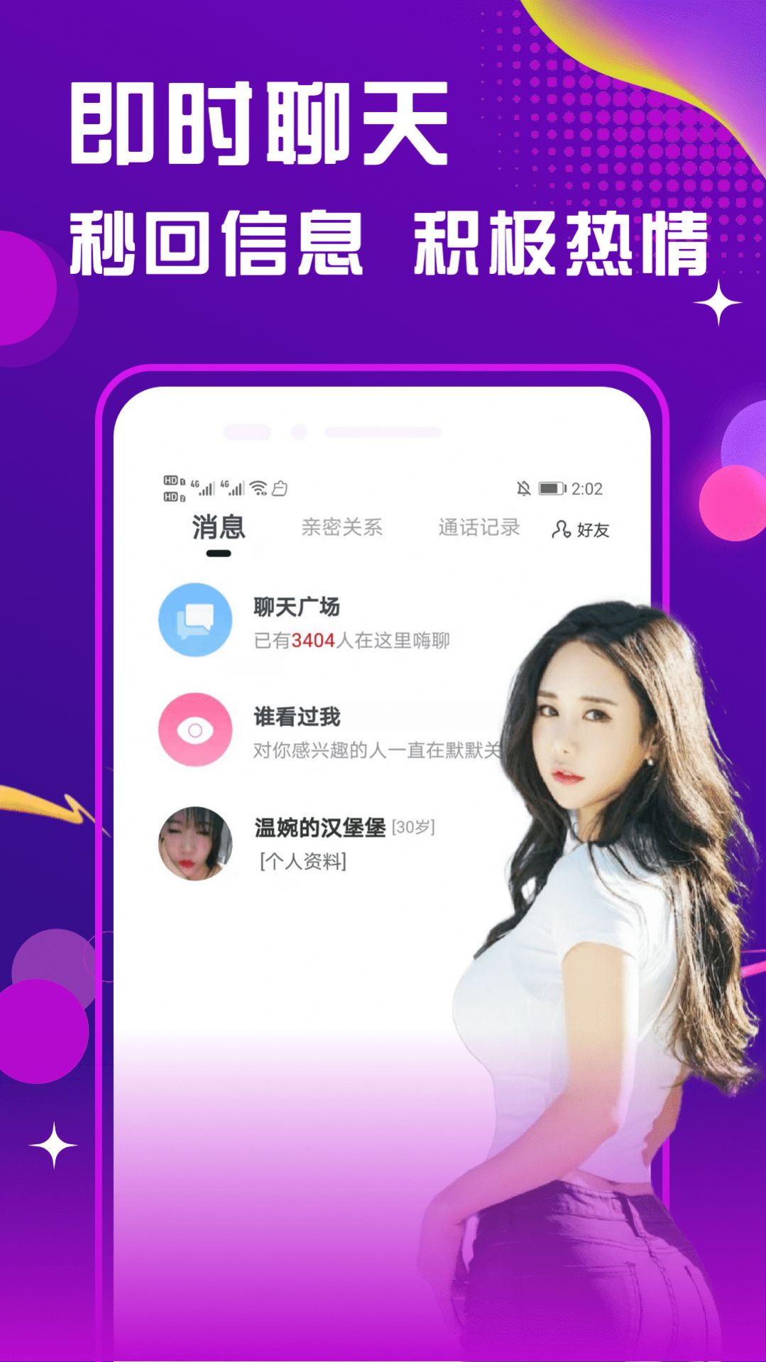 就聊天交友