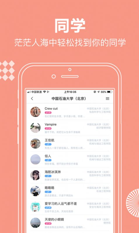 贝书社交