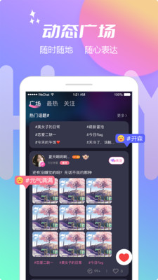 互遇语音
