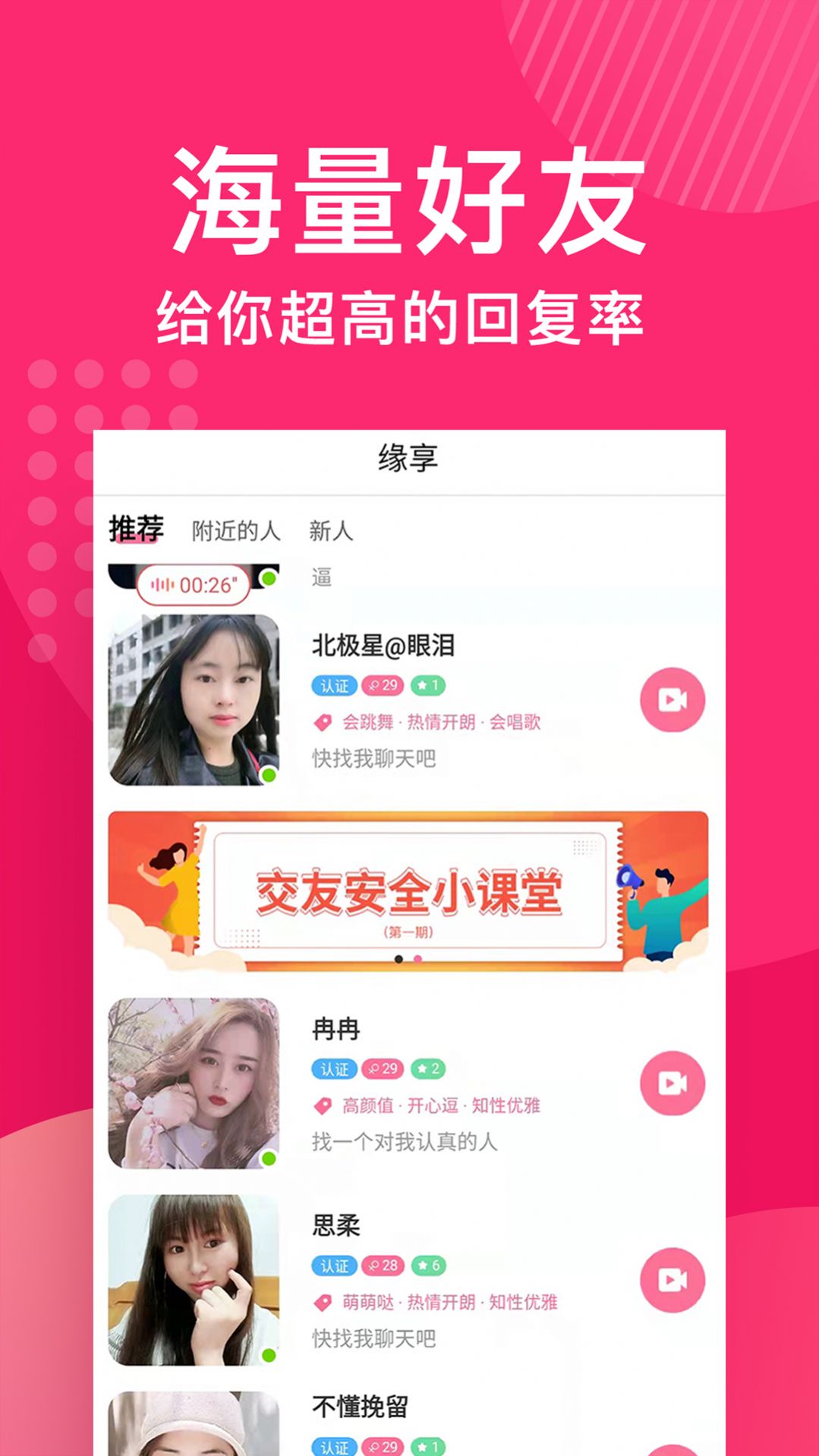 缘享交友 缘享交友