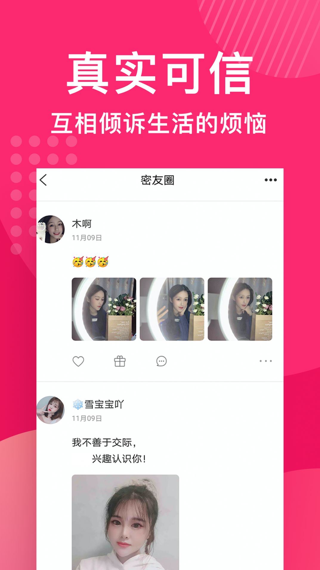 缘享交友 缘享交友