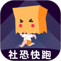 社恐快跑app官方下载最新版v1.1.8官方版