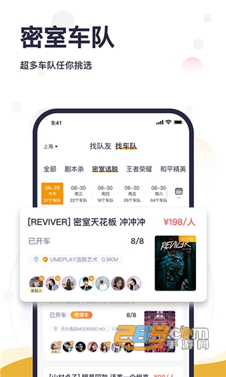 趣组队剧本杀找队友 趣组队剧本杀找队友