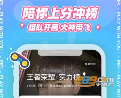 皮皮pipi陪玩挣钱官方免费版 皮皮pipi陪玩挣钱官方免费版