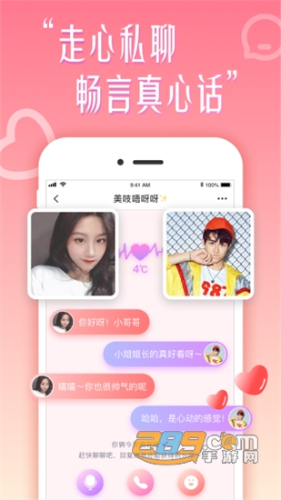 花盼聊天交友app官方版 花盼聊天交友app官方版