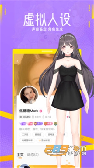 焦糖虚拟次元交友