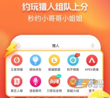 猎游游戏约玩官方版 猎游游戏约玩官方版