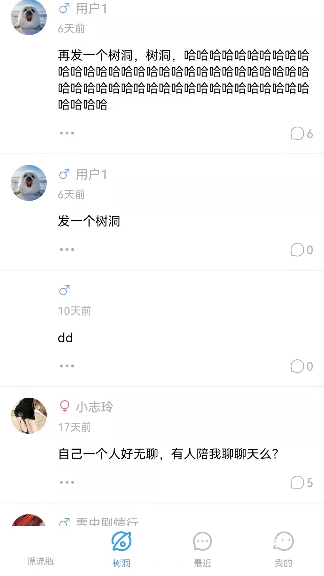 莲藕漂流瓶 莲藕漂流瓶