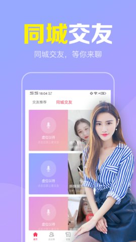 陌聊真人速配 陌聊真人速配