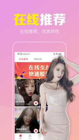 陌聊真人速配 陌聊真人速配