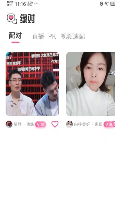 缘对 缘对