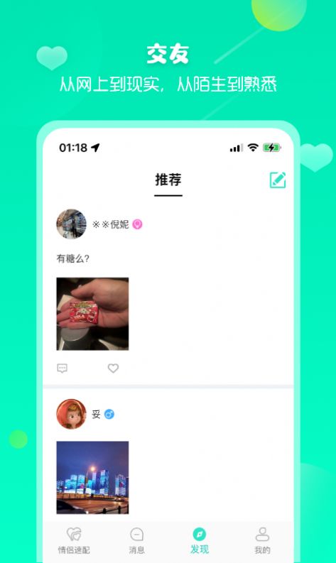依撩交友 依撩交友
