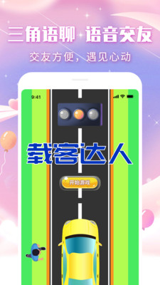 三角语聊 三角语聊