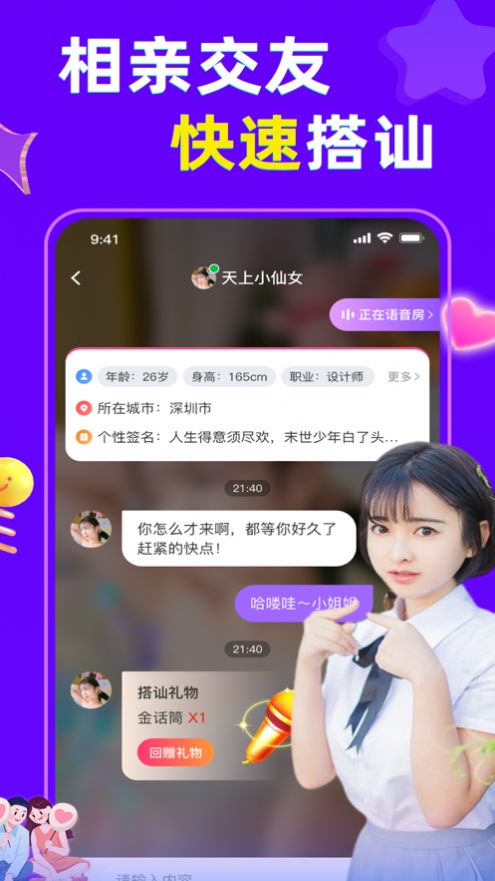 甜音陌生交友