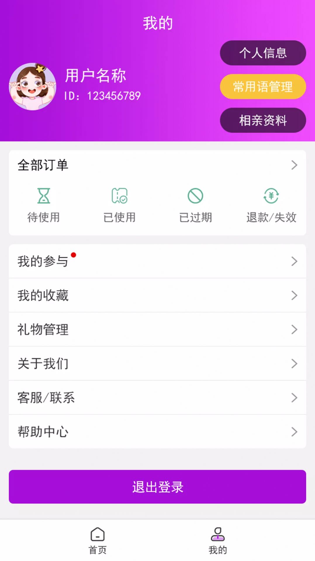 扎堆儿交友