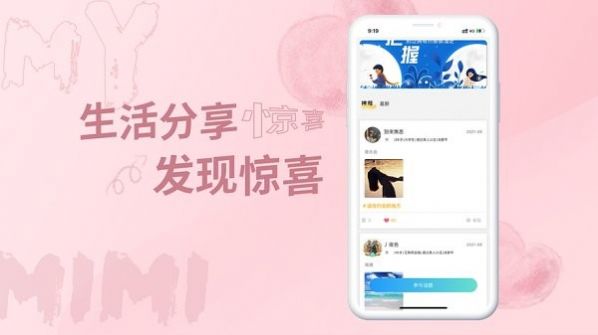 米觅同城语音交友