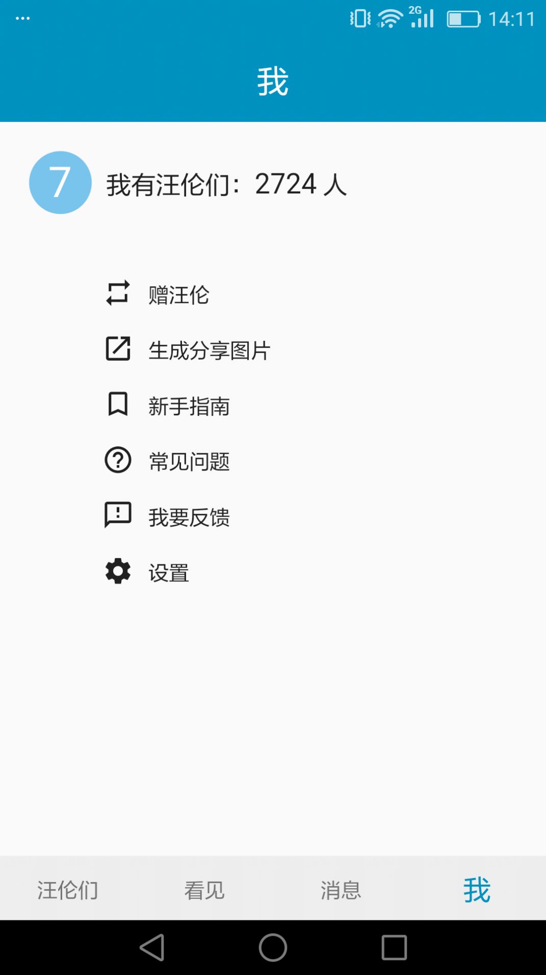 汪伦们交友