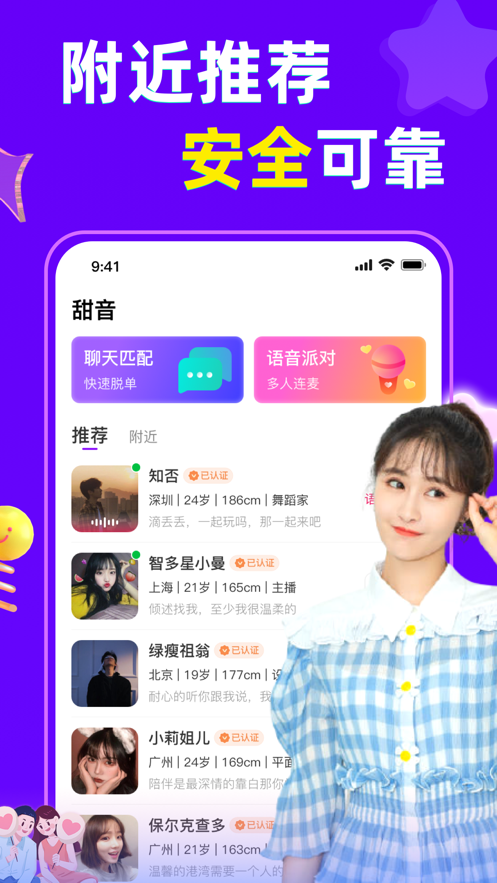 顶顶社交