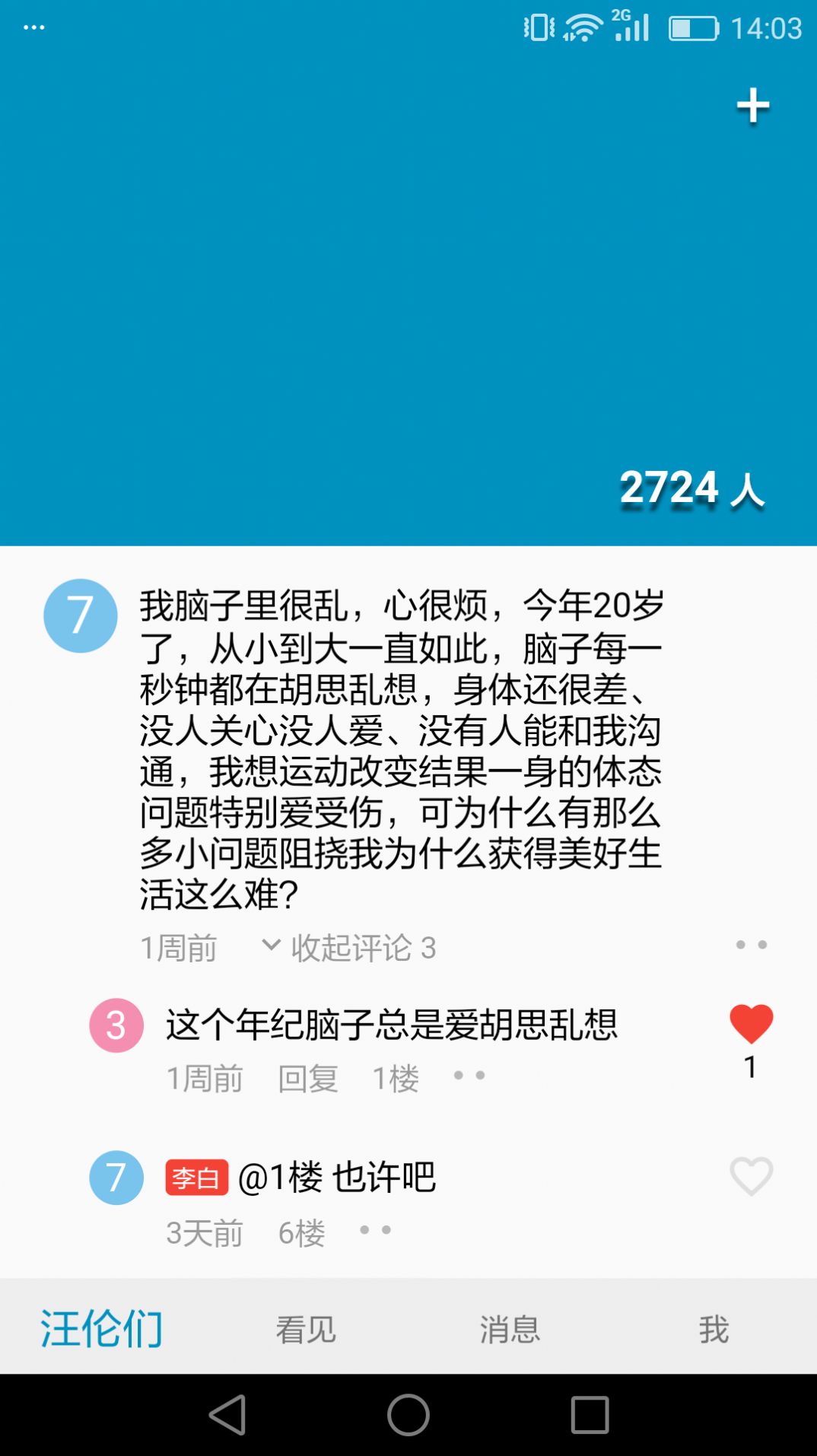 汪伦们交友