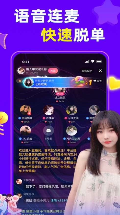甜音陌生交友