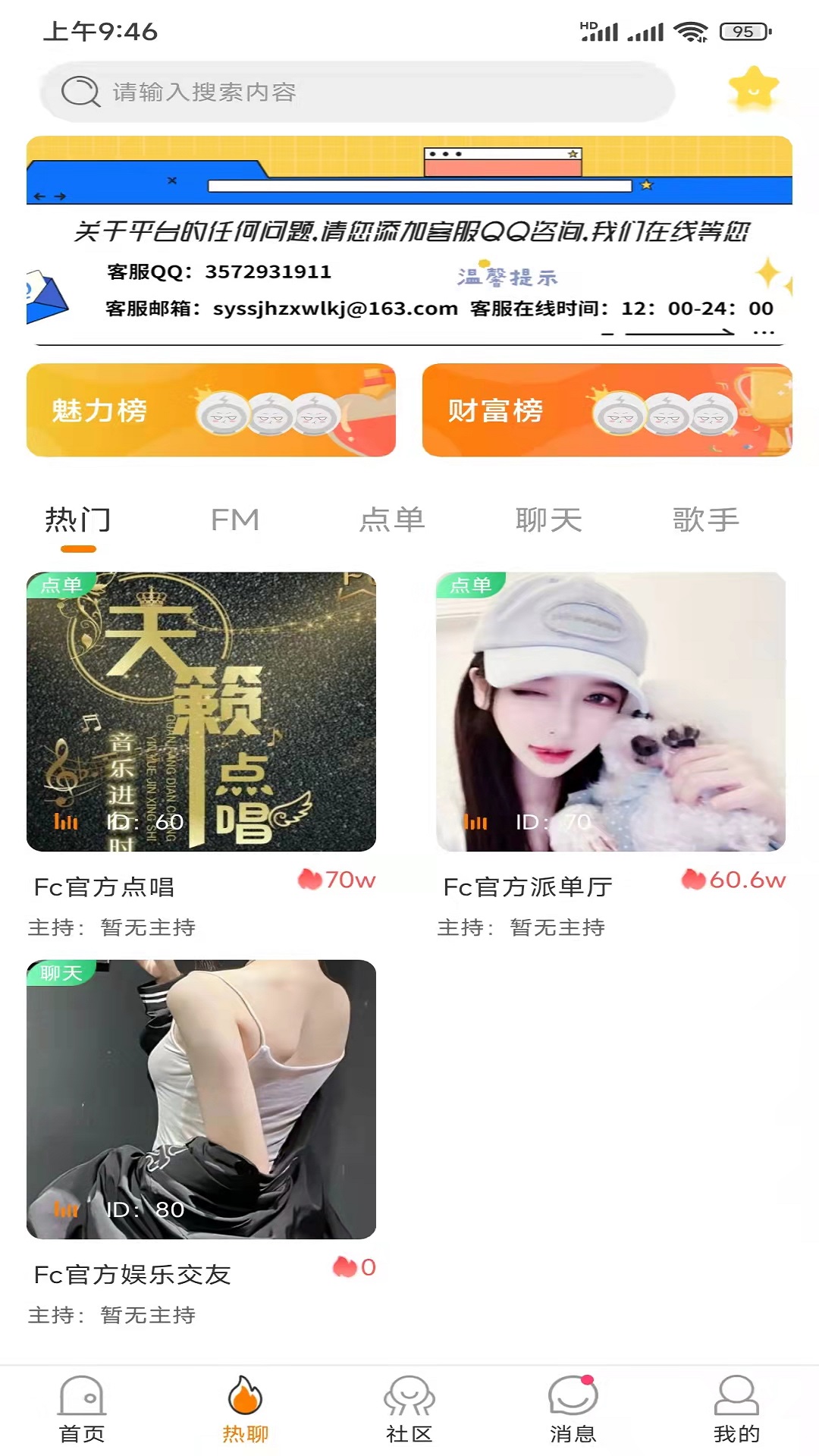 FC语音交友 FC语音交友