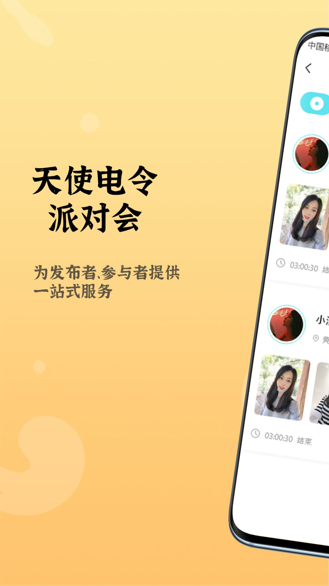 妙龄天使 妙龄天使