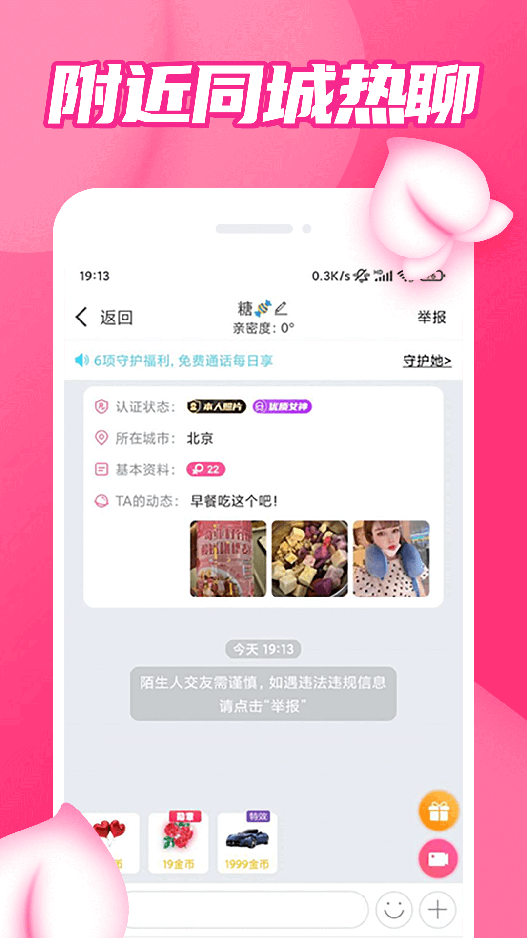 粉聊交友 粉聊交友