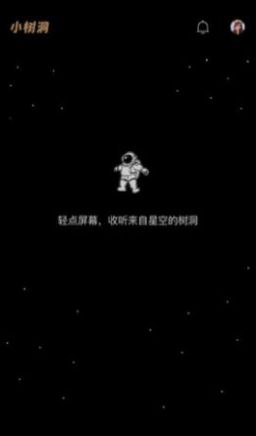 小树洞交友 小树洞交友