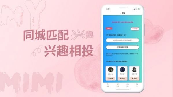 米觅同城语音交友 米觅同城语音交友