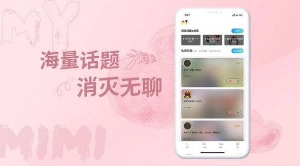 米觅同城语音交友 米觅同城语音交友