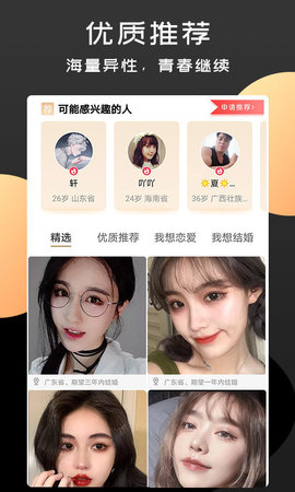 橙爱交友 橙爱交友
