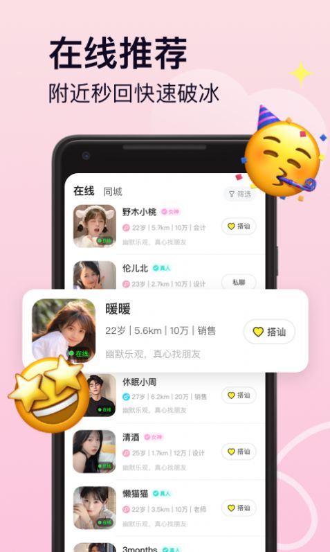 Pinky聊天交友 Pinky聊天交友