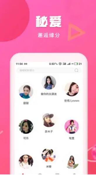 秘爱交友 秘爱交友