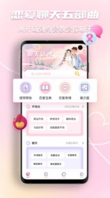 恋爱回复神器 恋爱回复神器