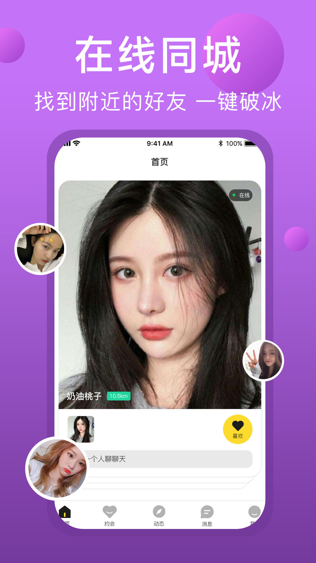 趣对交友 趣对交友