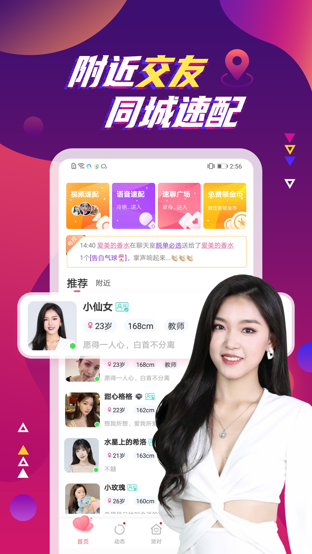 附近同城陌聊 附近同城陌聊
