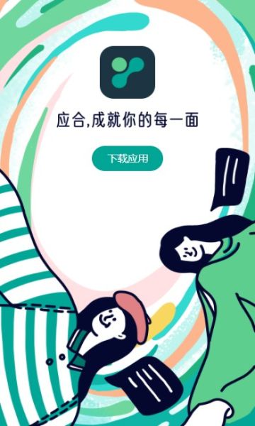 应合 应合