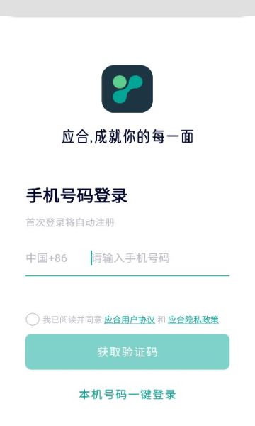 应合 应合