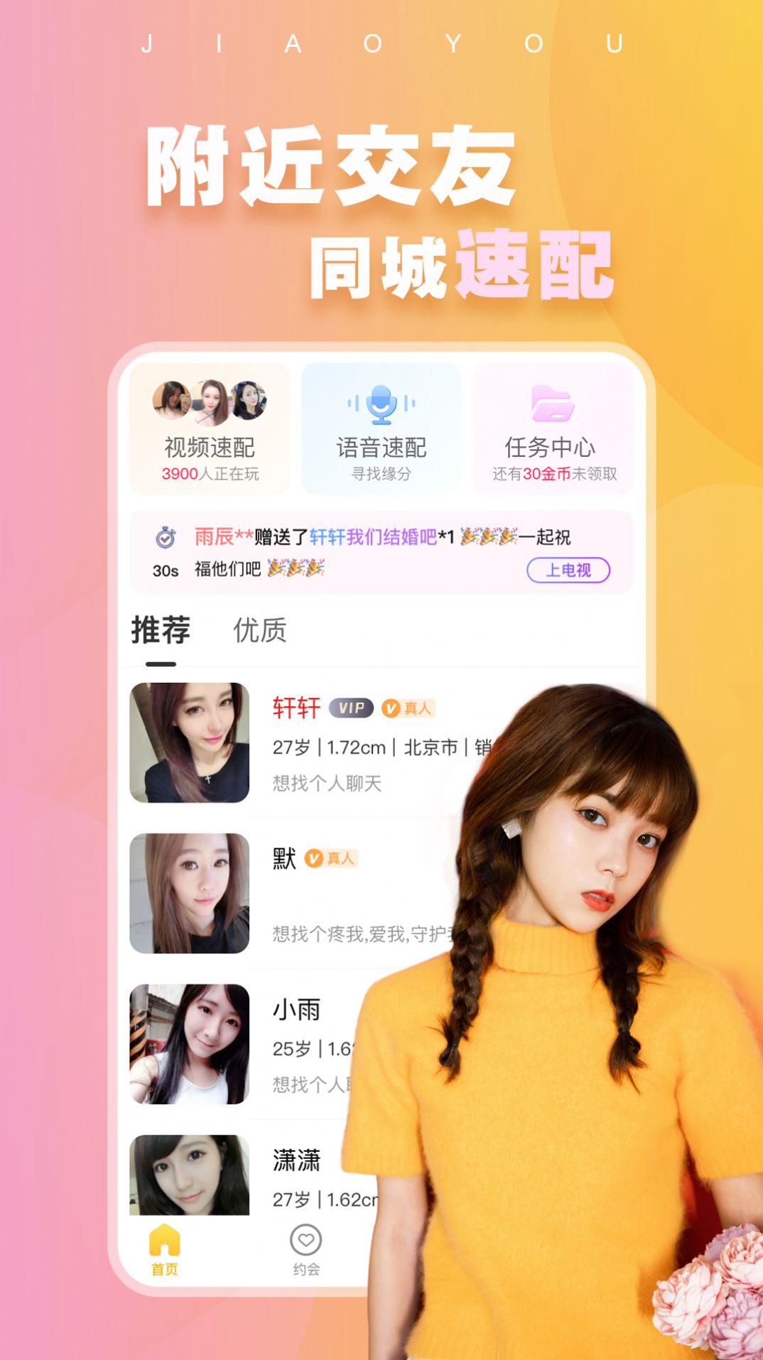 附近蜜交友 附近蜜交友